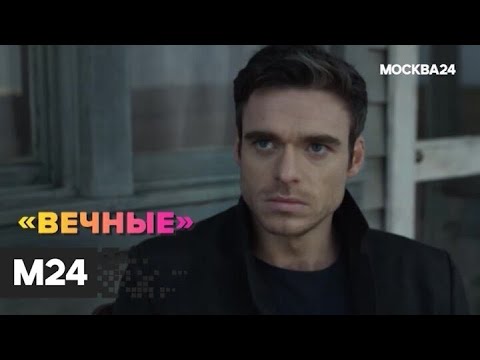 The City: "Вечные" - Москва 24