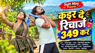 #video Kair de recharge 349 kar!!! Singer #sujitminj #anitabara new nagpuri video song ❣️❣️