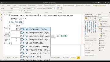 Power BI. Power Pivot. 07.  Функция CALCULATE (порядок оценки)