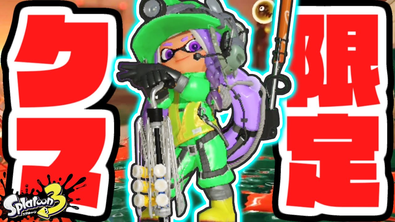 The biggest attack range in Splatoon history!? Master the Bear