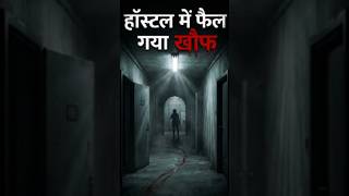 Hostel Mein Zombie Attack 😱 | Hindi Horror Shorts #HorrorShorts #Shorts