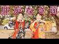 【三線】真心の愛❤️歳を重ねることで真の愛になる！沖縄歌謡曲♫沖縄三線「肝がなさ節」カバー