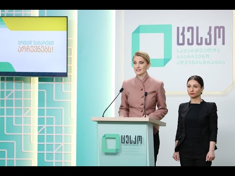 ცესკომ კონკურსებში განაცხადების ელექტრონულად წარდგენის პლატფორმა დანერგა