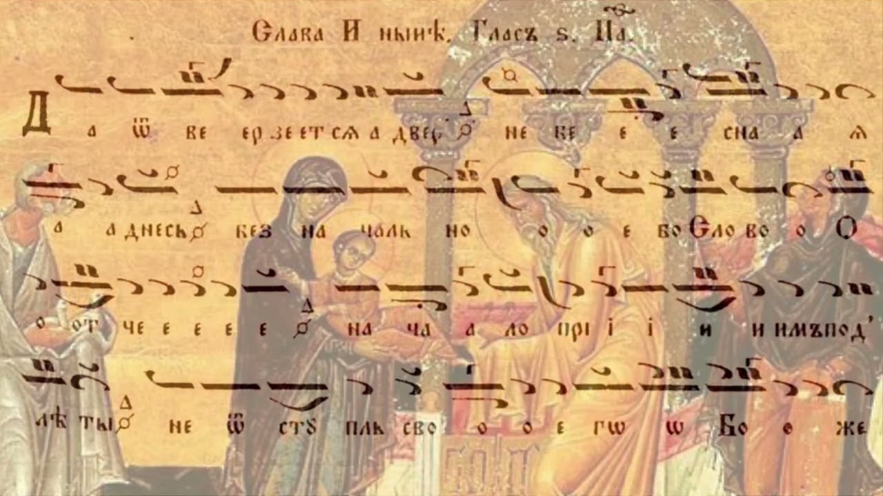 Сретение Господне - Глаголи Симеон... - Слава на Господи воззвах / Изп. Никола Антонов