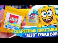 "ЛЕГО" Спанч Боб Minifigures - Коллекция минифигурок от Shiro "SpongeBob SquarePants"