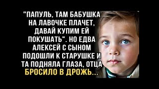 картинка: Я ПЛАКАЛ, ЧИТАЯ ЭТОТ РАССКАЗ! СЫН： КУПИМ БАБУШКЕ ПОКУШАТЬ! НО СТАРУШКА ПОДНЯЛА ГЛАЗА И ПАПУ ЗА