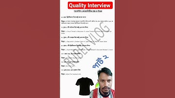 Garments Quality Interview part 02. #shorts