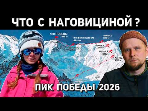 What's wrong with Nagovitsyna? Is Victory Peak 2026 closed?