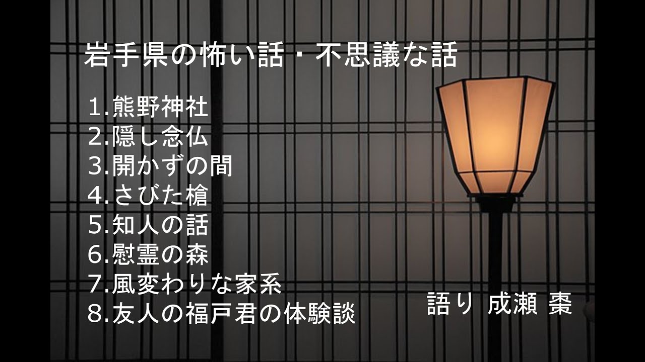再投稿 怪談朗読 岩手県の怖い話 不思議な話 Youtube