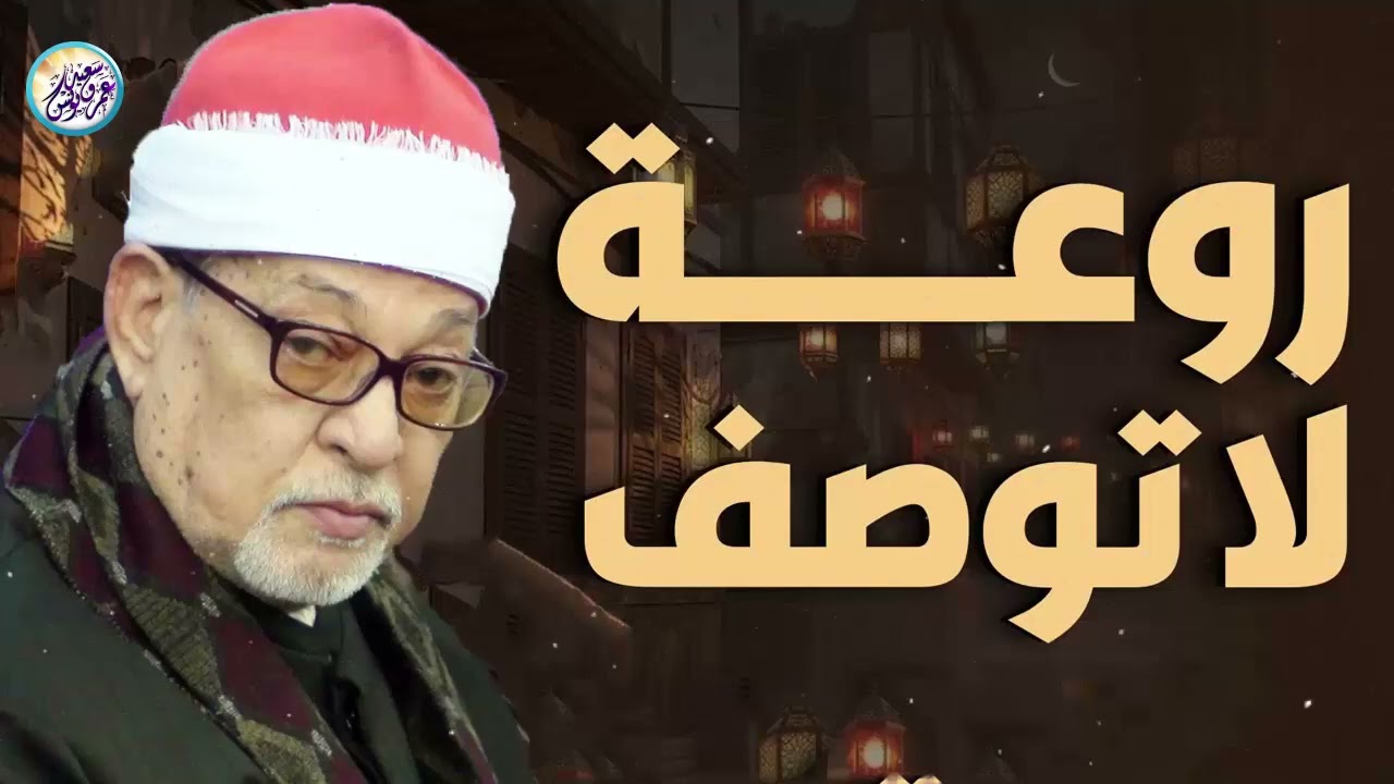 صوت مبدع يضفي على الآيات جمالًا ويترك في النفس أثراً رحيمًا وسعيدًا 🎧 الشيخ السيد سعيد