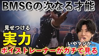 【衝撃】これがデビュー前？！BMSGの次なる才能たちに言葉を失いました... RUI・TAIKI・KANON / 飛行船 (cover)【歌声分析】Reaction