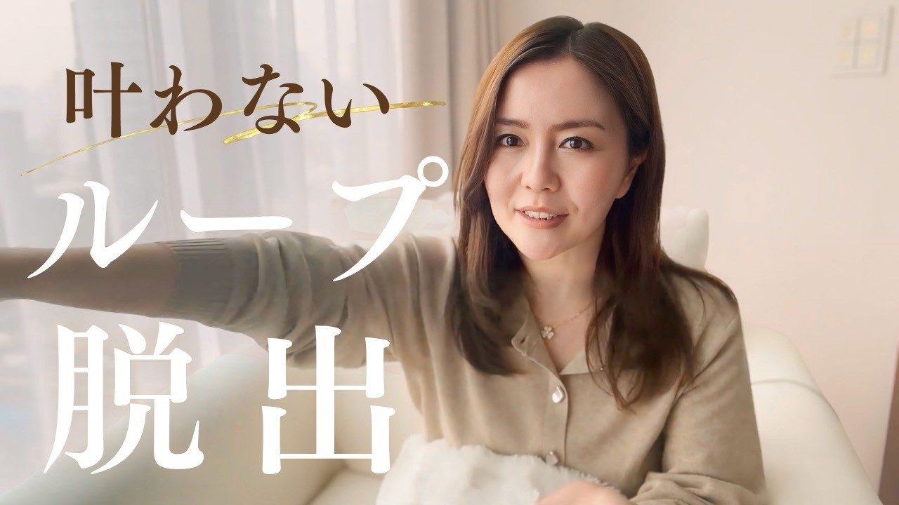 「叶える」が難しくなる人の共通点。もっと軽くていい♡