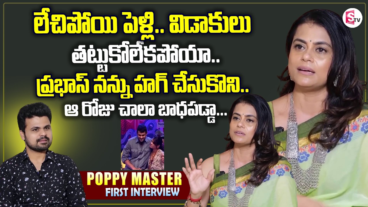 Poppy Master Dhee Choreographer Poppy Master Exclusive INterview | Prabhas | Poppy Master ...
