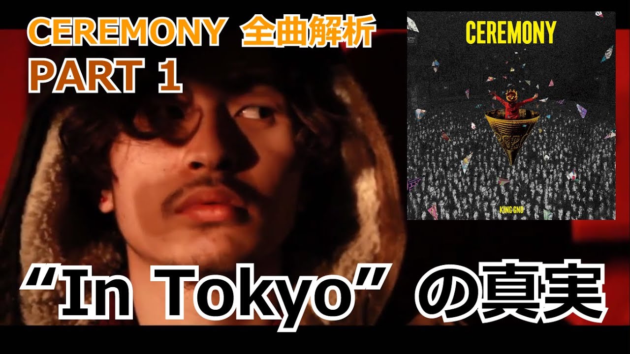 King Gnu 『CEREMONY』全曲解析PART1 - In Tokyoの真実 - YouTube