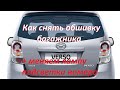 Ремонт Тойота. Обшивка двери багажника и замена лампы номерного знака.Toyota VERSO