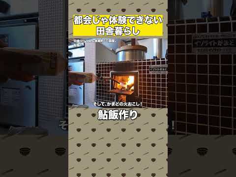 3/4 【島根の絶品郷土料理】美郷町で鮎飯作りに挑戦！かまど炊きの香りと味に感動