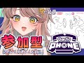 【#Gartic phone】視聴者参加型!初見常連さん大歓迎!面白いお題描きたいー!皆の絵を全力で答えます✨✨ #ガーティックフォン 【アライネコ/お絵描きvtuber】
