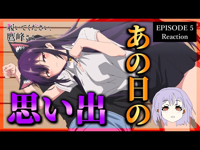 原作既読】履いてください、鷹峰さん 5話 リアクション｜Please Put