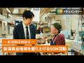 新潟県全地域を盛り上げるSGM活動－新潟縣信用組合－