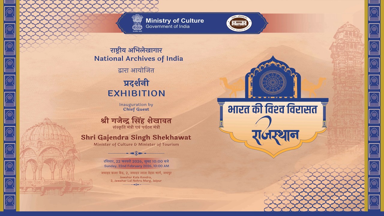 🇮🇳 राष्ट्रीय अभिलेखागार भारत की प्रदर्शनी: “भारत की विश्व विरासत: राजस्थान”