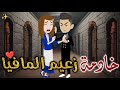 خادمة زعيم مافيا قصه رومانسيه ممتعه افلام بسمه للقصص الكامله 