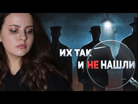 Видео: Тайна трёх пропавших смотрителей маяка...