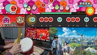 【太鼓の達人Switch】前前前世 / Zen Zen Zense タタコンplay 全良【Taiko no Tatsujin: Drum 'n' Fun!】 screenshot 3