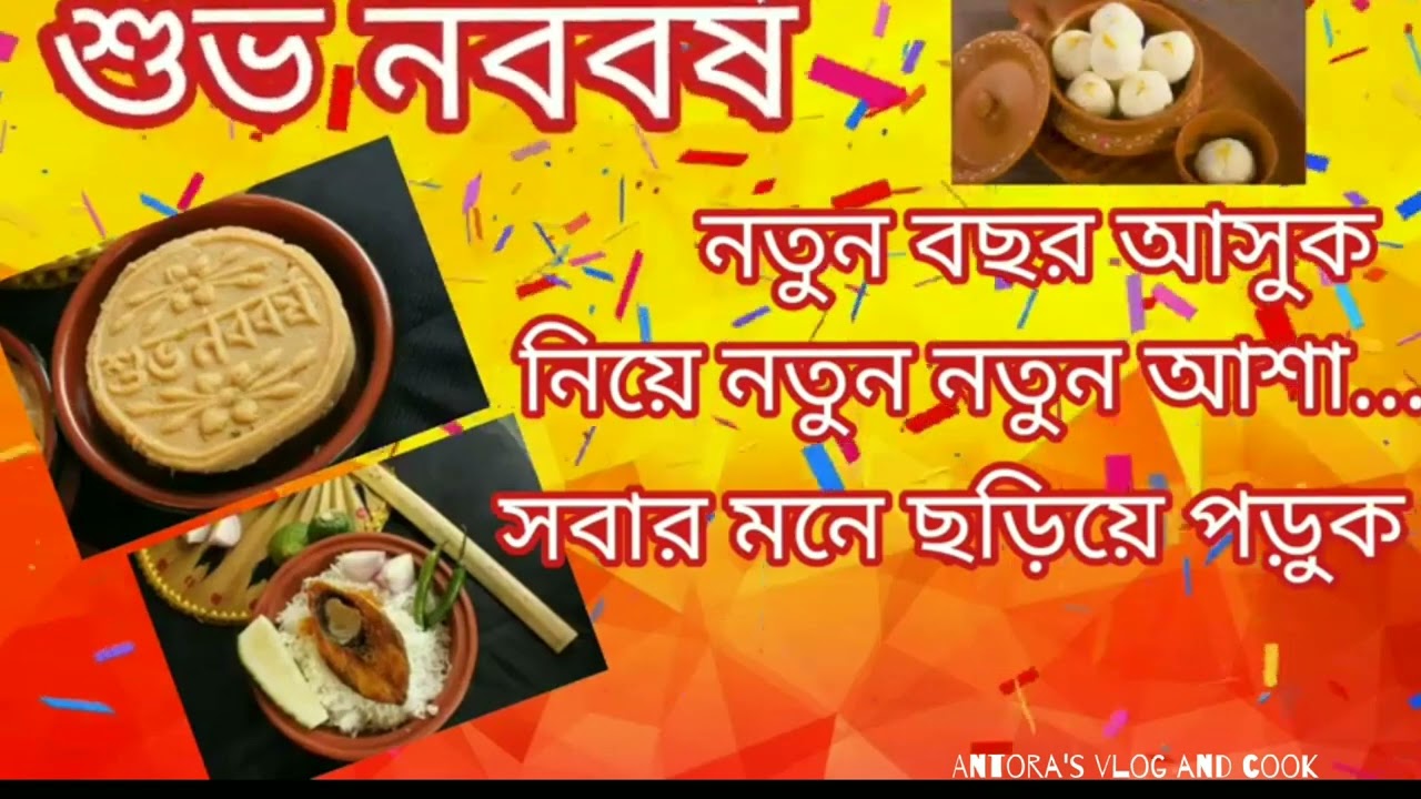 শুভ নববর্ষ ১৪২৯ || বর্ষবরন ১৪২৯ || Pohela Boishakh 2022 || Shuvo nobobarsho 1429 || পহেলা বৈশাখ ১৪২৯