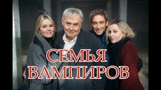 Вампиры Средней Полосы - Обзор Финала Сериала