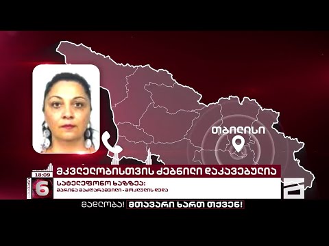 ქობულეთში 20 წლის ბიჭის მკვლელობის საქმეზე ძებნილი პირი ბრიტანეთში დააკავეს