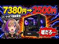 7380円ジャンクPCをハードオフに売った衝撃の査定額