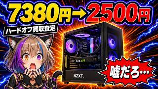 7380円ジャンクPCをハードオフに売った衝撃の査定額