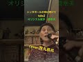 シンガポールの夜は更けて take2 O:橋幸夫 Cover:西丸恭兵