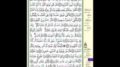 الصفحة 369 من المصحف الشريف  سورة الشعراء   مشروع حفظ القرآن الكريم