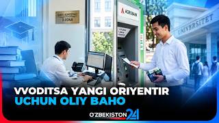 Вводится новый ориентир для оценки вузов | Ахборот 24 (06.10.2026)