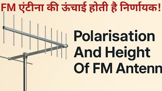 Polarization And Height Of FM Antenna: Improve Your Signal Quality एफएम एंटीना कितनी ऊंचाई पर लगाएं!