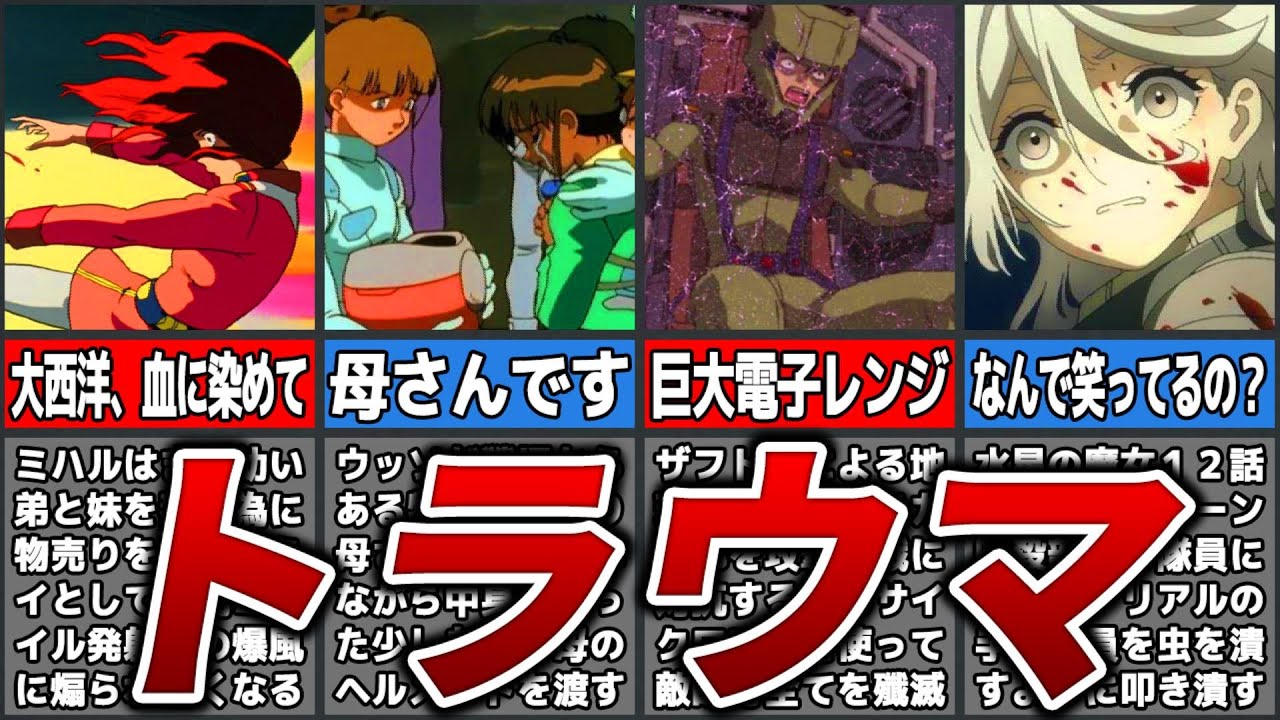 【※閲覧注意】ガンダムアニメのトラウマ７選【ゆっくり解説】
