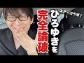 ひろゆきとエア・コラボで完全論破！