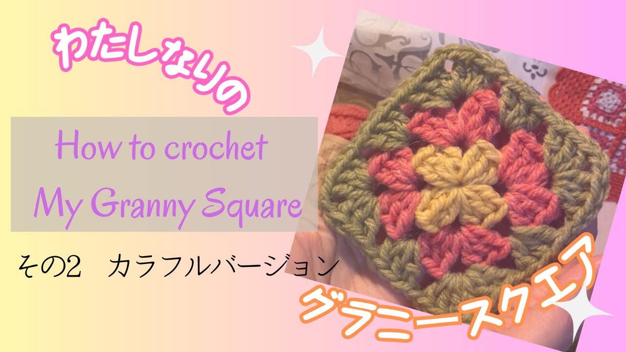 How To】Must-Watch! 😳🔹Let's Knit Colorful Granny Squares!🔸I've