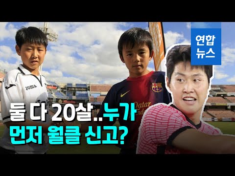 이강인, 스페인 마요르카 입단…<strong>일본</strong> <strong>유망주</strong> 구보와 함께 뛴다 / 연합뉴스 (Yonhapnews)