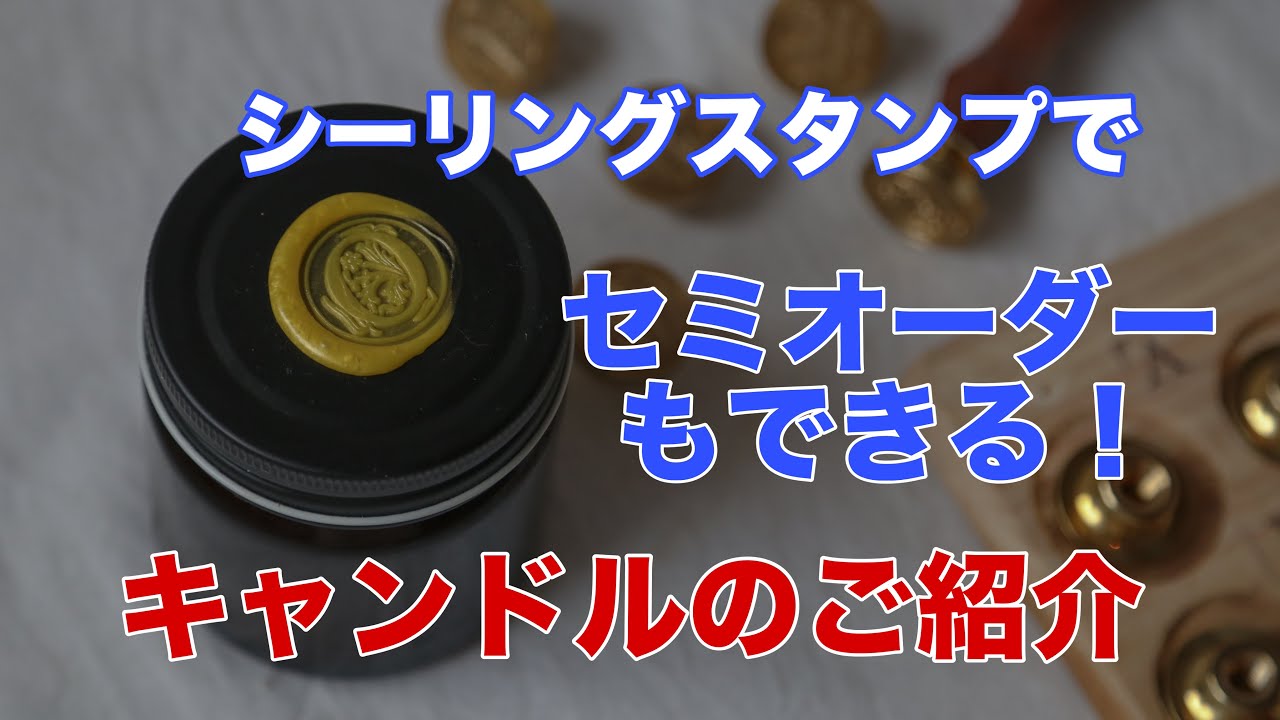 Vol. 131 [Memo Video] You can semi-customize your candles by