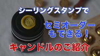 Vol. 131 [Memo Video] You can semi-customize your candles by