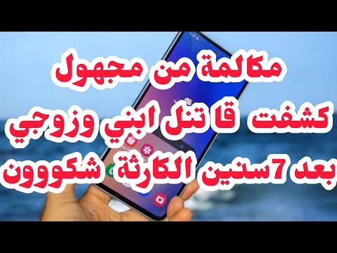 مكالمة من مجهول كشفت القاتل أثناء حفر القبر مور 7سنين ابني وراجلي راحو و الكارثة شكون