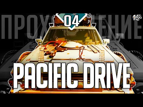 Игра PACIFIC DRIVE - прохождение от JetPOD90! Стрим №4: поиск пути в Промежуточную зону.