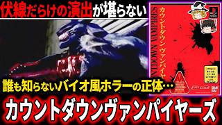 カウントダウンヴァンパイヤーズ 北米版 & 超プレミアムなアメコミ グロ吸血鬼 】異質な世界観が癖になる…イカれた90年代の伝説級の隠れた