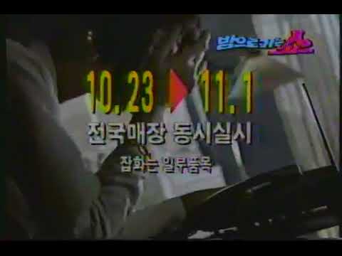 추억의 광고영상 CF 모음 밤으로가는쇼편 (1992) CF collections of Korea's Remembrance (1992)