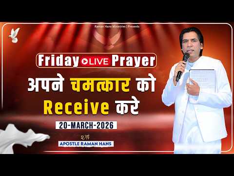 Friday LIVE Prayer 🔴 | अपने चमत्कार को Receive करें | Miracle Prayer Service | Apostle Raman Hans |