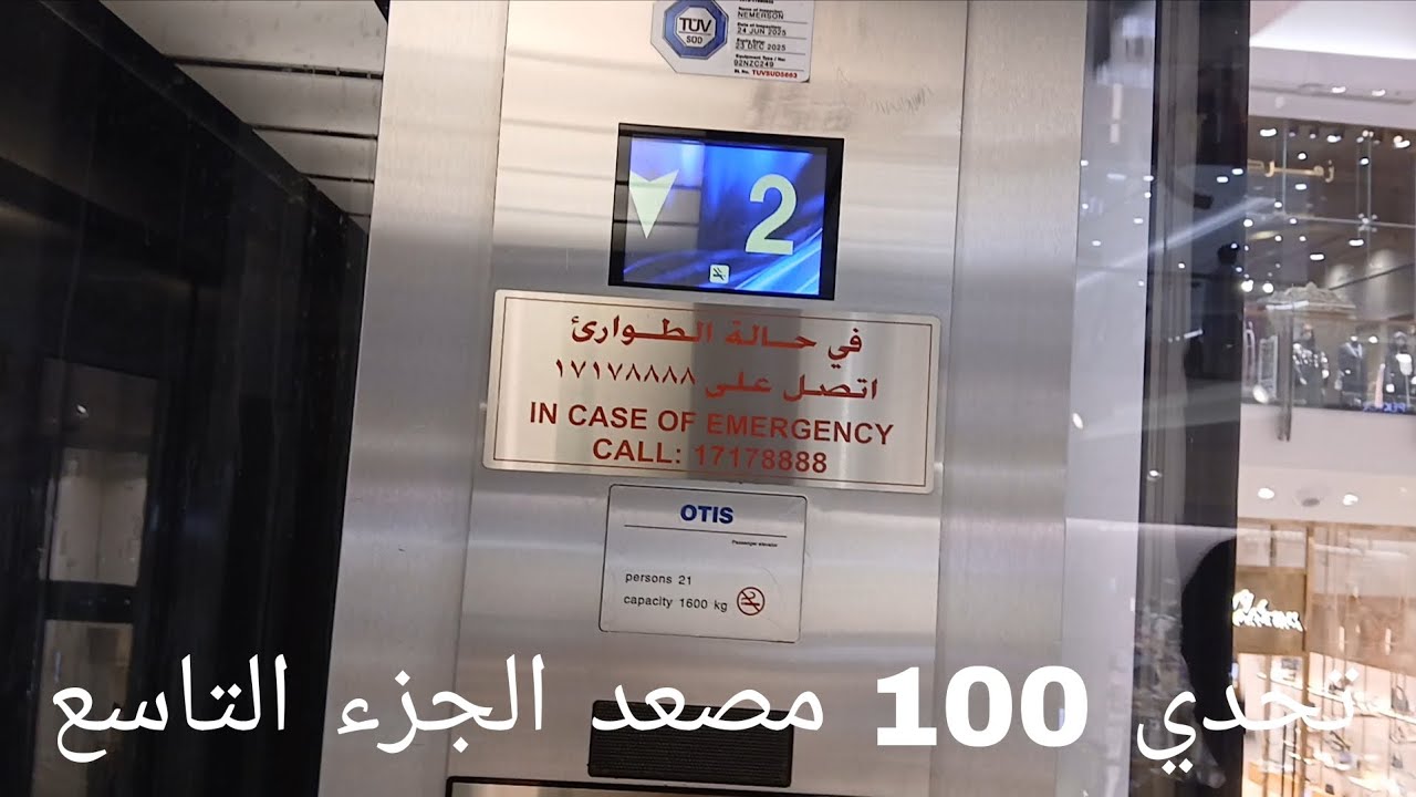 تحدي 100 مصعد الجزء التاسع