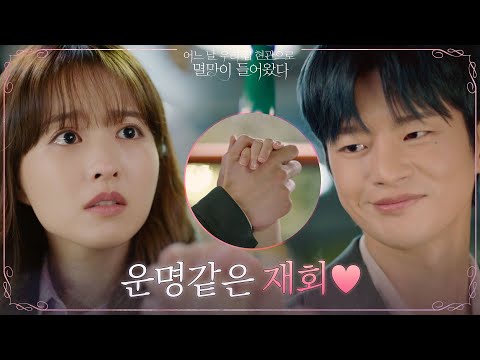 [운명엔딩] 기적처럼 다시 박보영의 손을 잡아 준 서인국! 오랜 그리움 끝 재회♥ #어느날우리집현관으로멸망이들어왔다 EP.15 | tvN 210628 방송