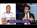 أول تعليق من تريكة بعد صعود بوروسيا دورتموند لنهائي دوري الأبطال بعد الفوز علي باريس